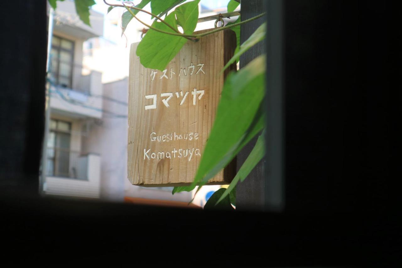 Maison d'hôtes Komatsuya